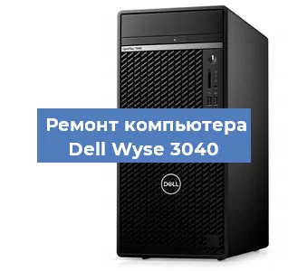 Замена материнской платы на компьютере Dell Wyse 3040 в Челябинске